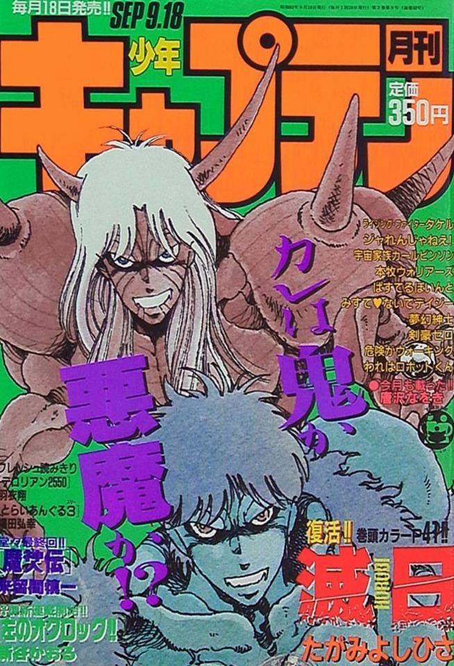Monthly Shonen Captain #32