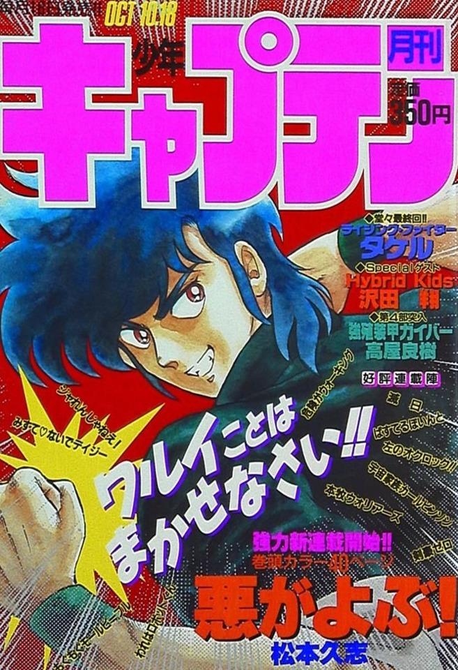 Monthly Shonen Captain #33