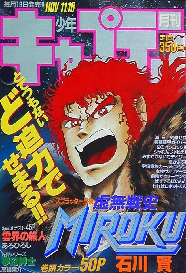 Monthly Shonen Captain #34