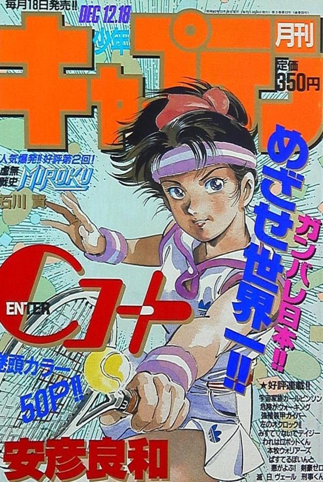 Monthly Shonen Captain #35