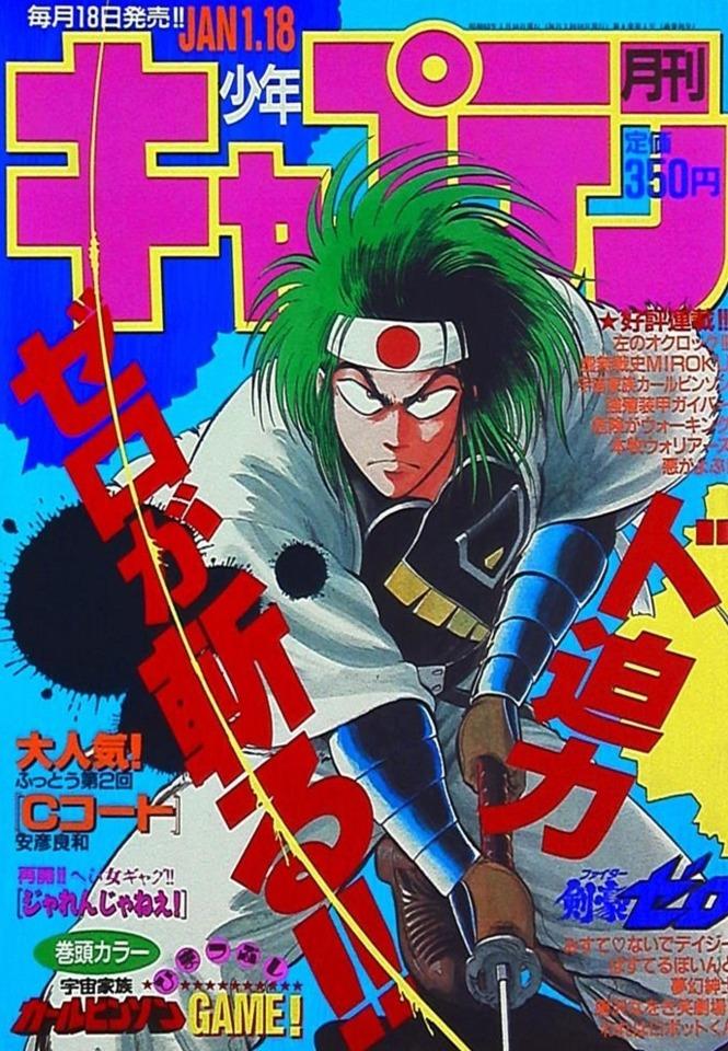 Monthly Shonen Captain #36