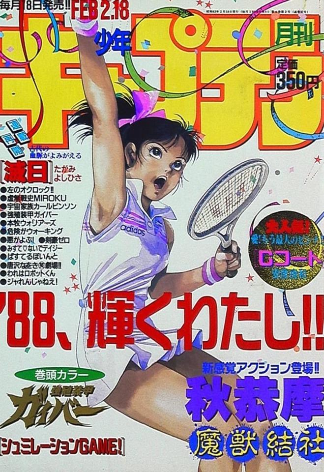 Monthly Shonen Captain #37
