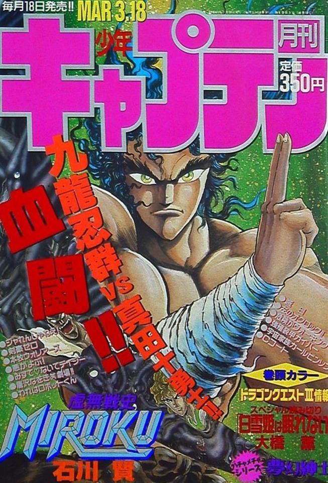 Monthly Shonen Captain #38