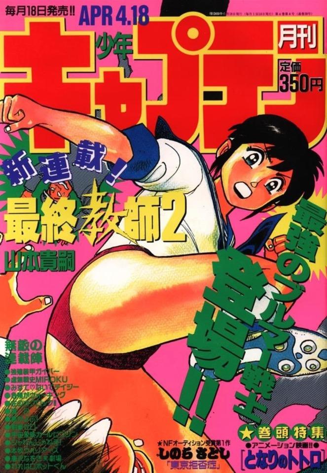 Monthly Shonen Captain #39