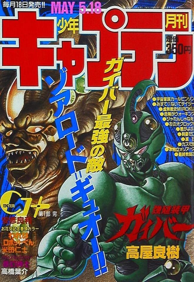 Monthly Shonen Captain #40