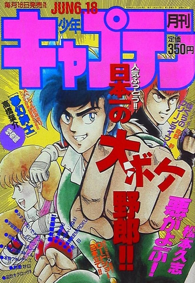 Monthly Shonen Captain #41