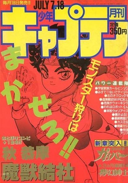 Monthly Shonen Captain #42