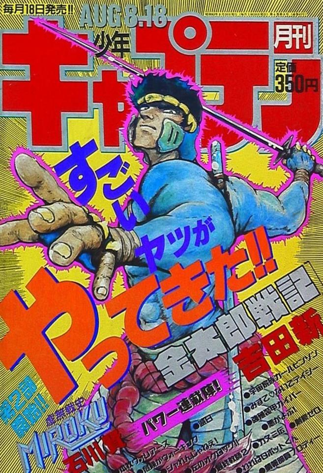 Monthly Shonen Captain #43