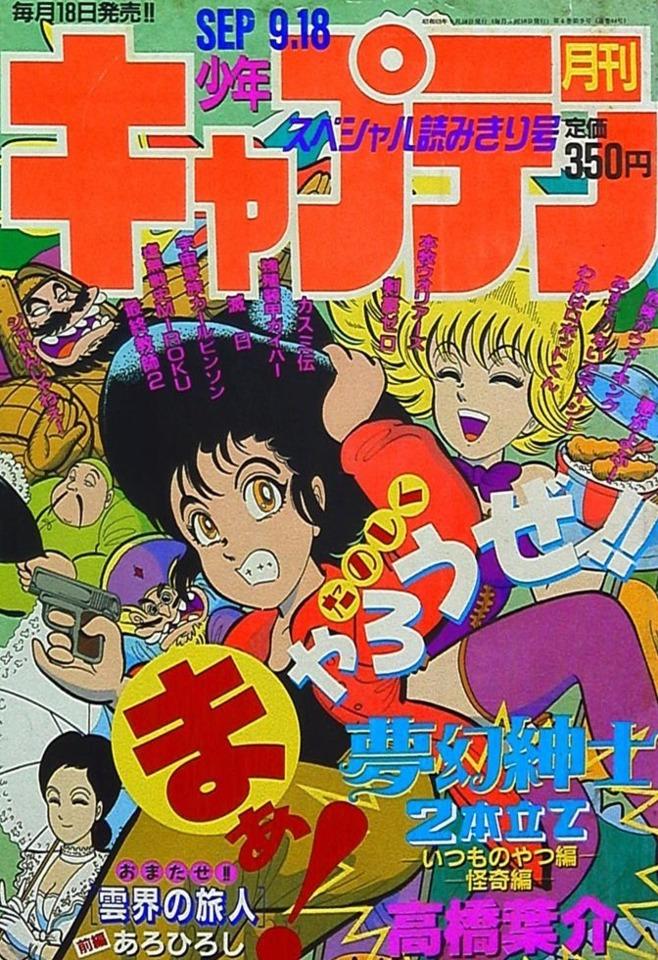 Monthly Shonen Captain #44
