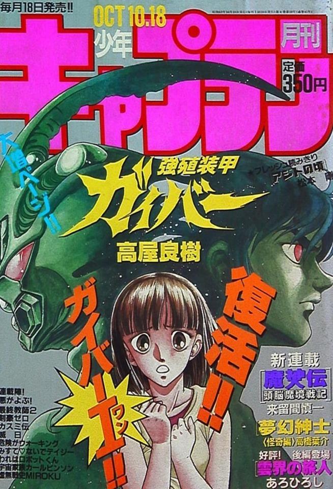Monthly Shonen Captain #45