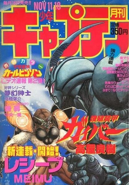 Monthly Shonen Captain #46