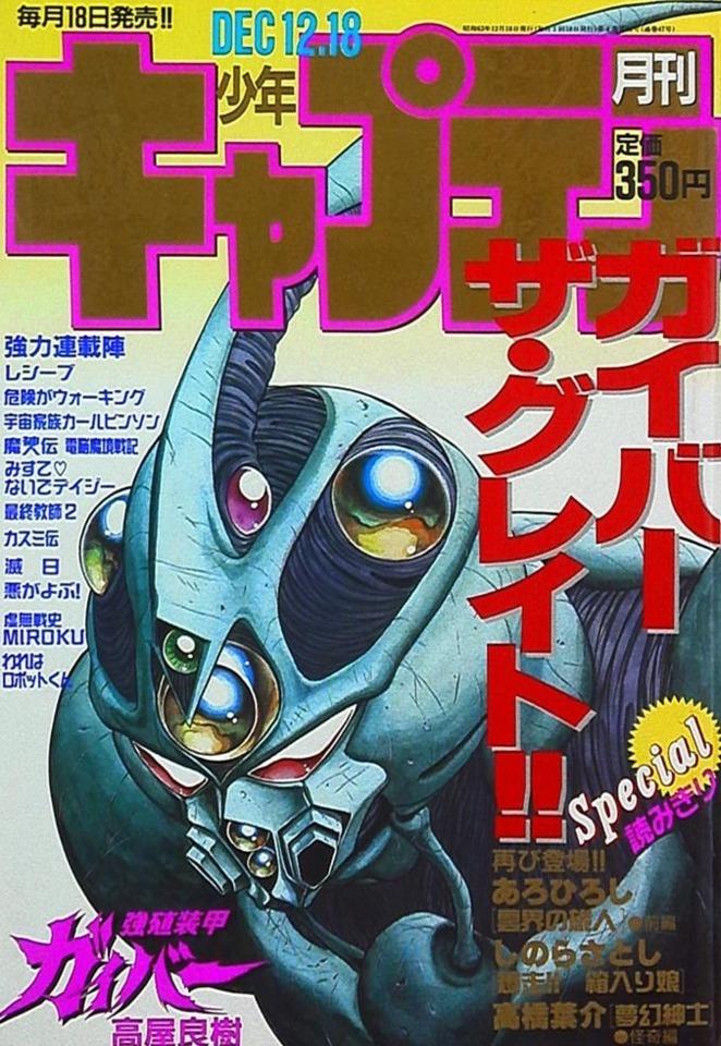 Monthly Shonen Captain #47
