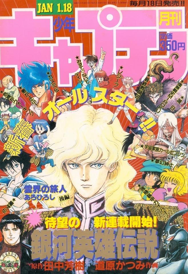 Monthly Shonen Captain #48