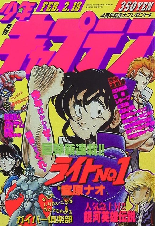 Monthly Shonen Captain #49