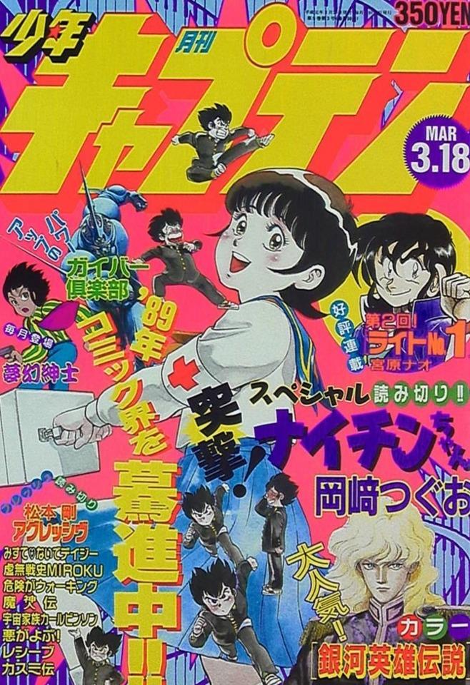 Monthly Shonen Captain #50