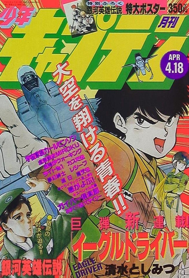Monthly Shonen Captain #51