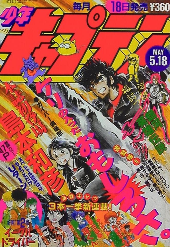Monthly Shonen Captain #52