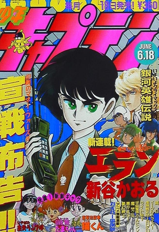 Monthly Shonen Captain #53