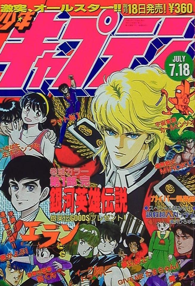 Monthly Shonen Captain #54