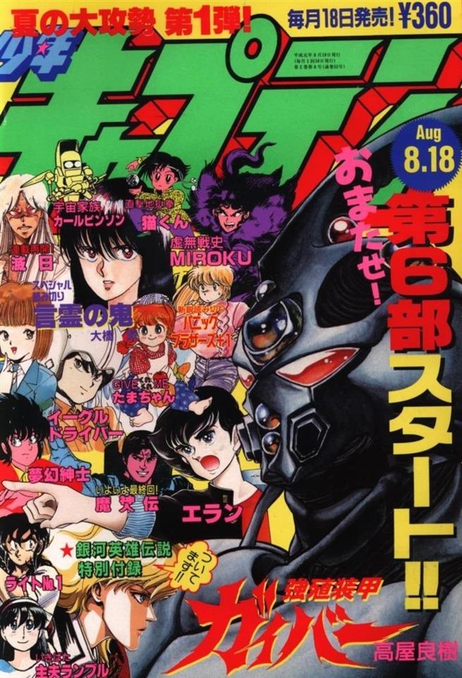 Monthly Shonen Captain #55