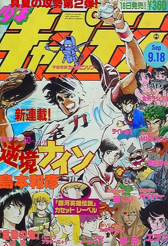 Monthly Shonen Captain #56