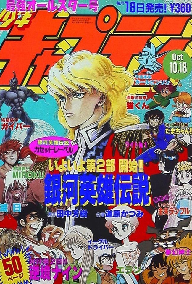 Monthly Shonen Captain #57
