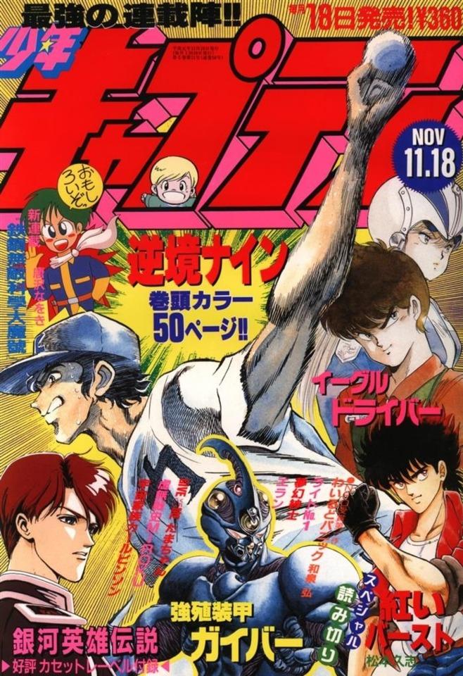 Monthly Shonen Captain #58
