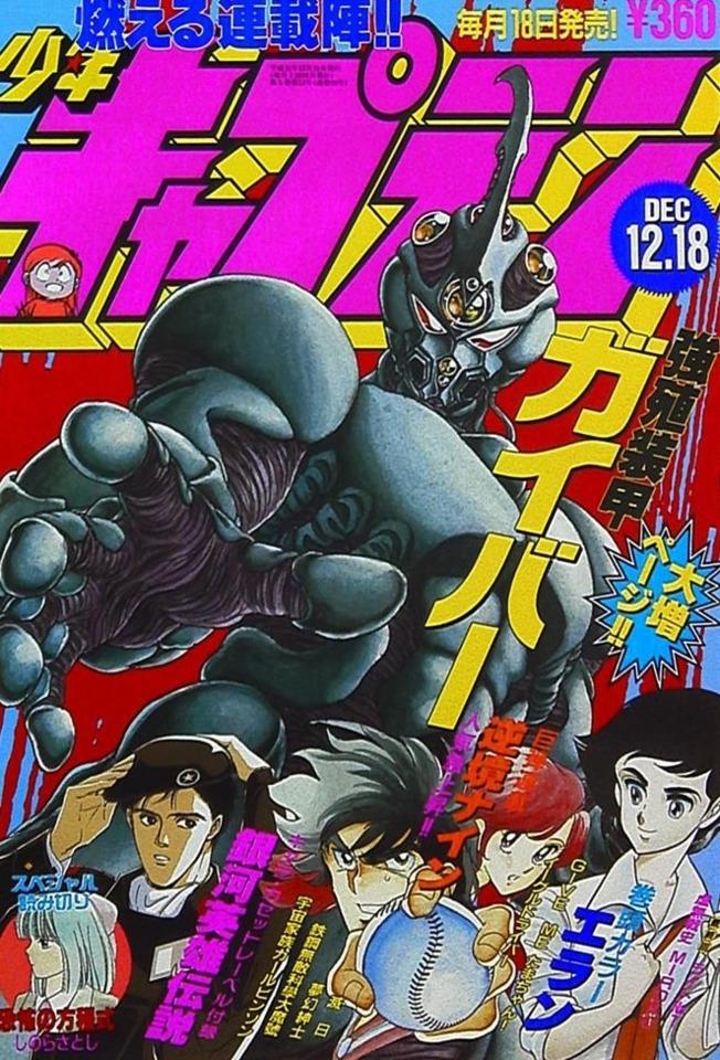 Monthly Shonen Captain #59