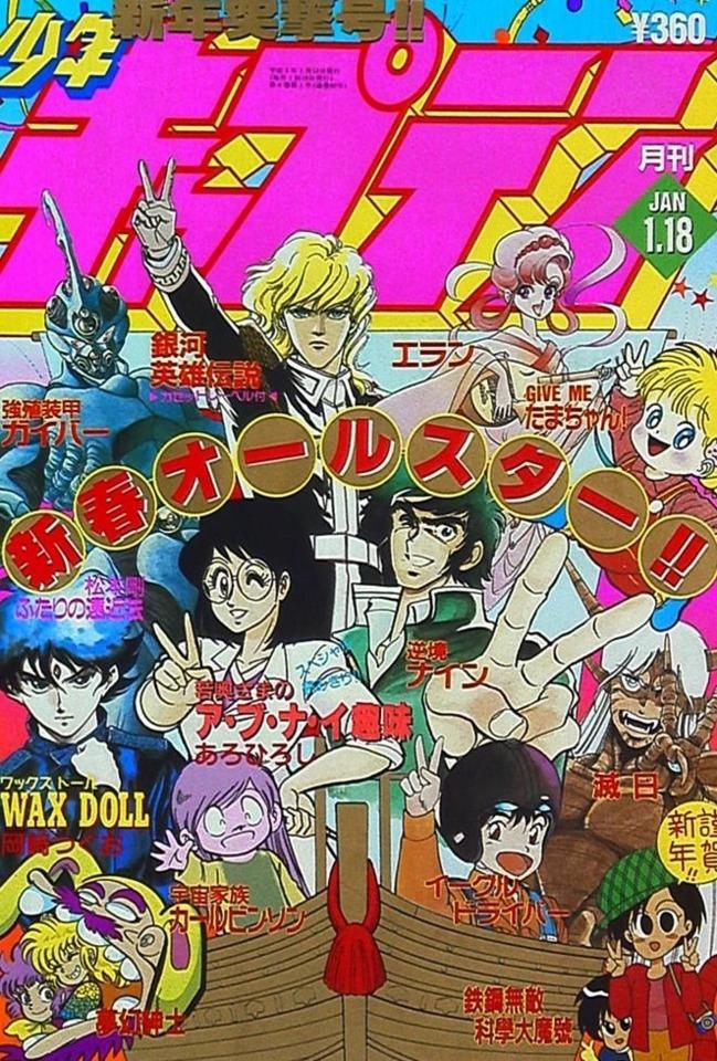 Monthly Shonen Captain #60