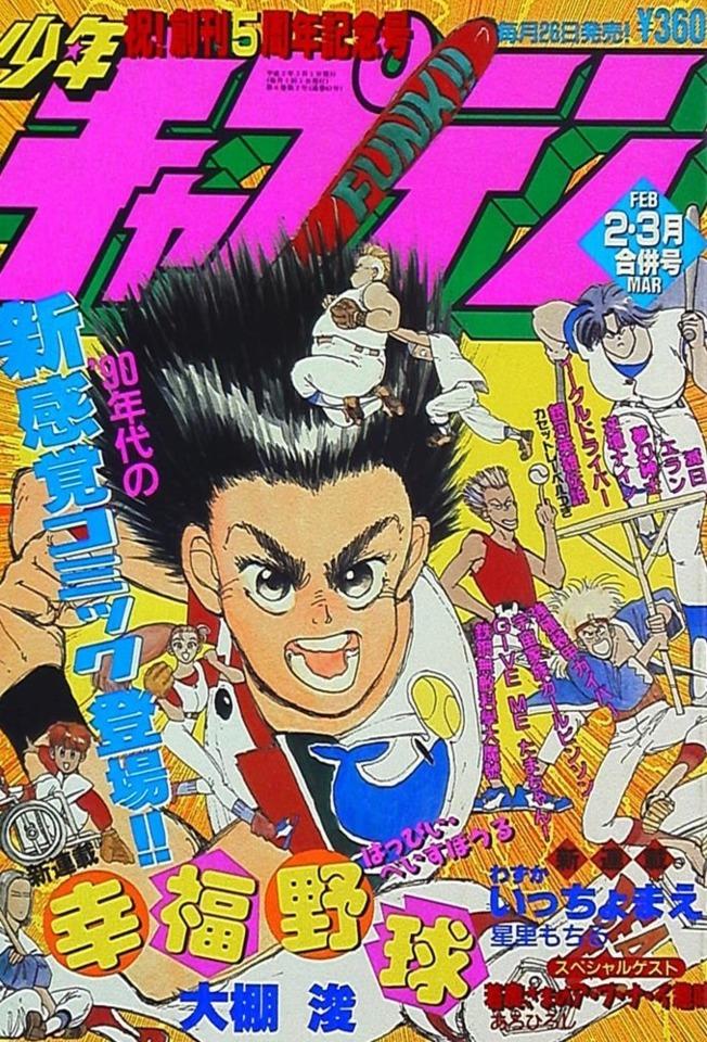 Monthly Shonen Captain #61