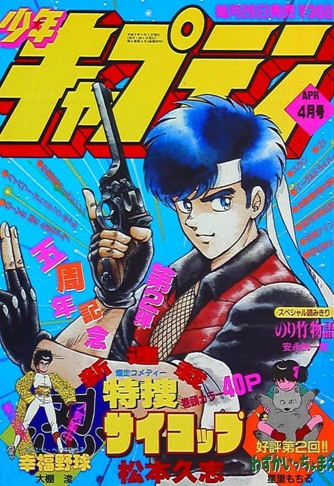 Monthly Shonen Captain #62