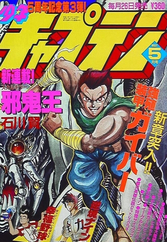 Monthly Shonen Captain #63