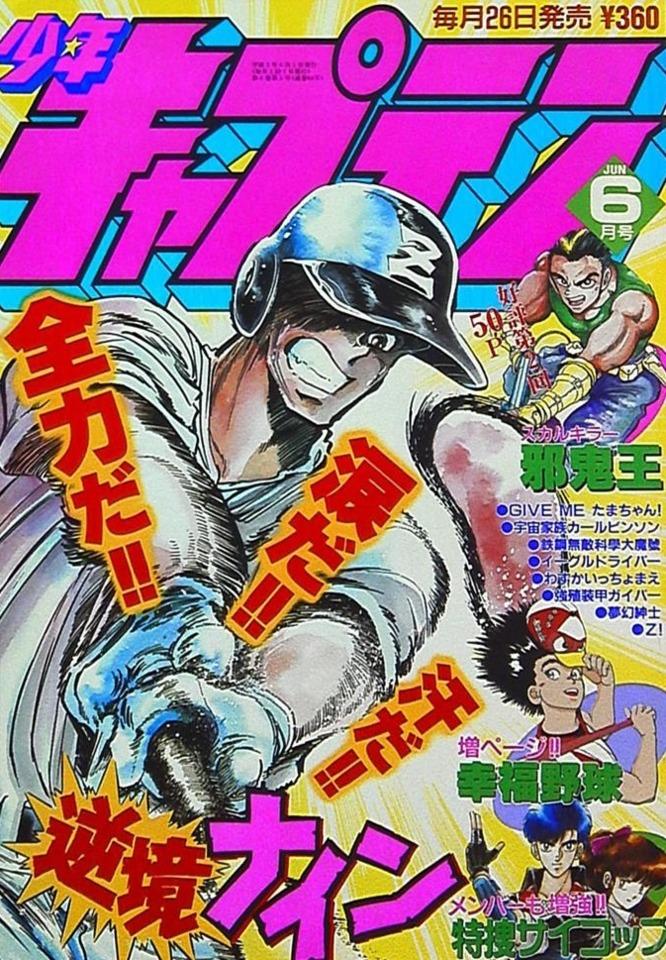 Monthly Shonen Captain #64
