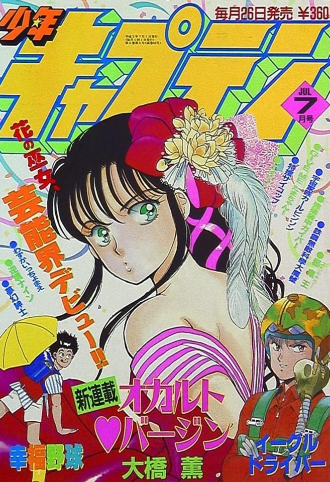 Monthly Shonen Captain #65