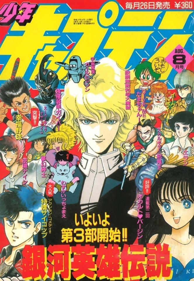 Monthly Shonen Captain #66