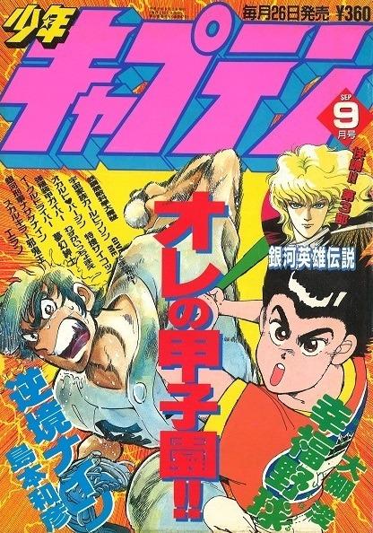 Monthly Shonen Captain #67