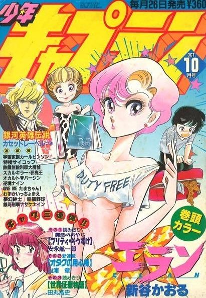 Monthly Shonen Captain #68