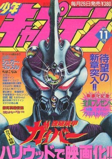 Monthly Shonen Captain #69