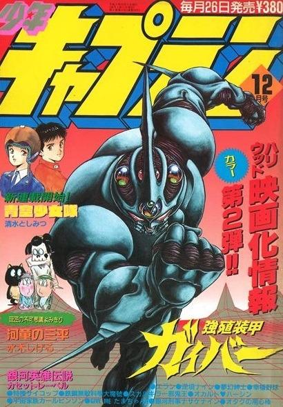 Monthly Shonen Captain #70