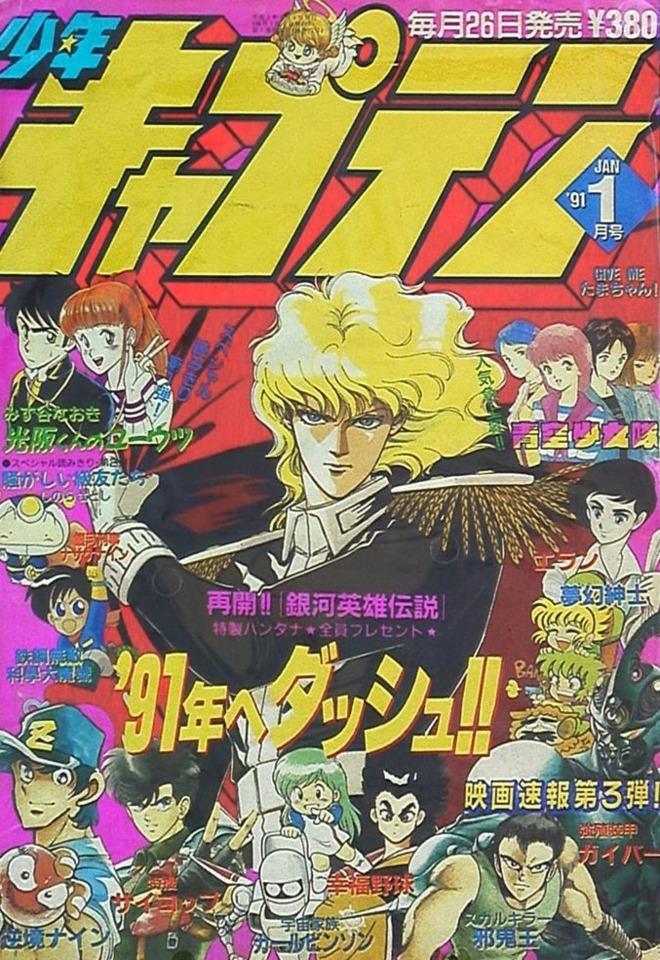 Monthly Shonen Captain #71