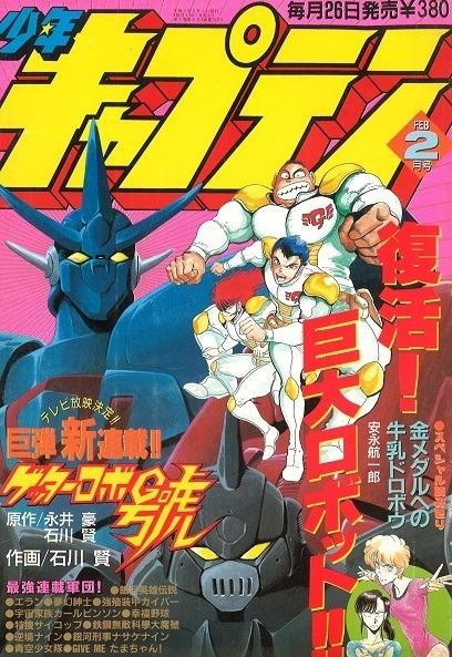 Monthly Shonen Captain #72