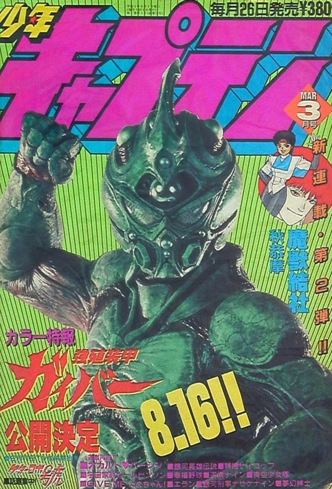Monthly Shonen Captain #73