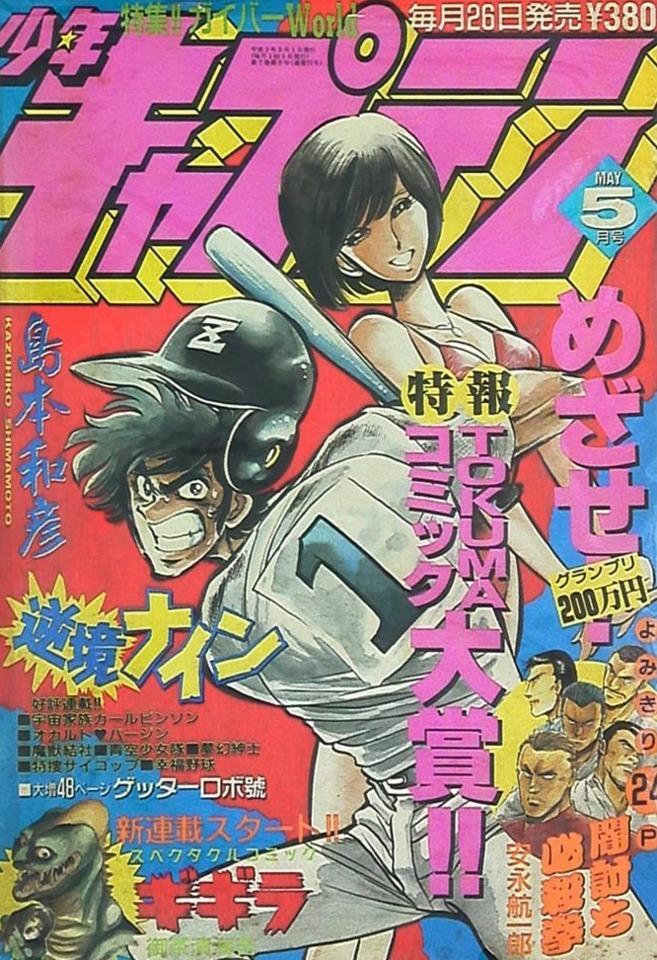 Monthly Shonen Captain #75