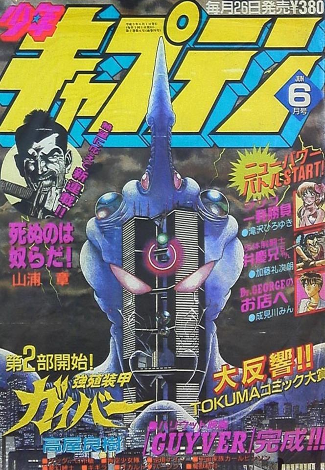 Monthly Shonen Captain #76