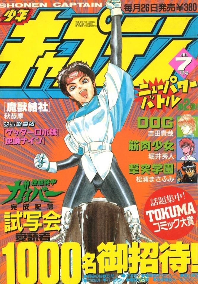 Monthly Shonen Captain #77