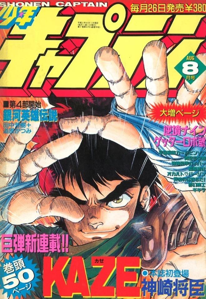 Monthly Shonen Captain #78