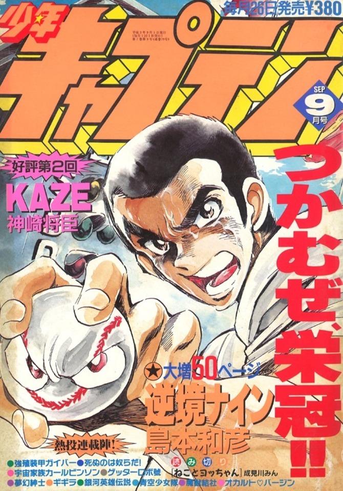 Monthly Shonen Captain #79
