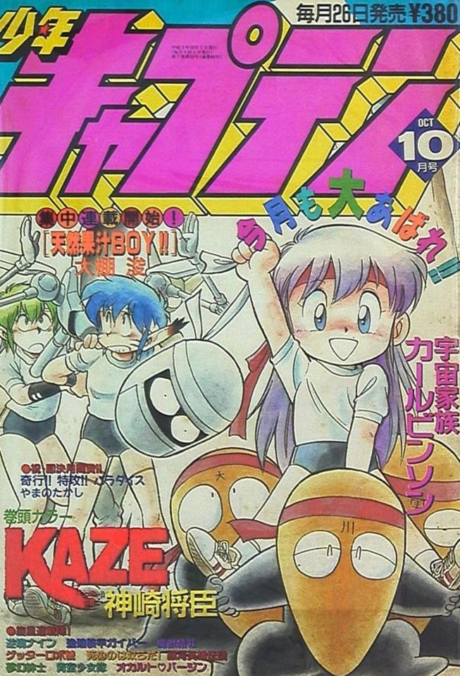 Monthly Shonen Captain #80