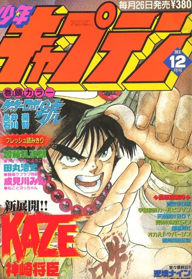 Monthly Shonen Captain #82