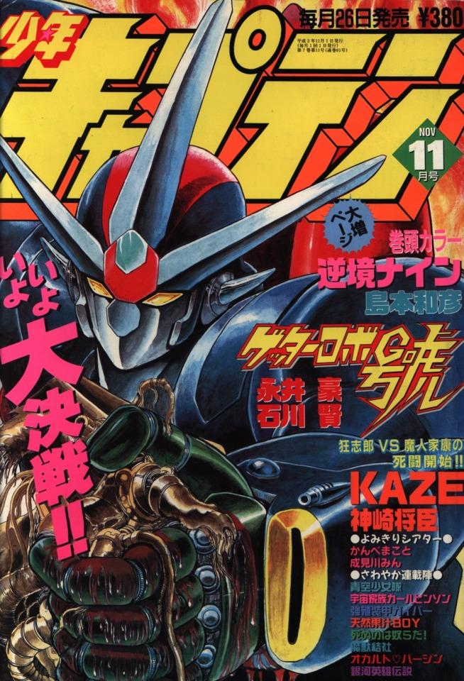 Monthly Shonen Captain #81